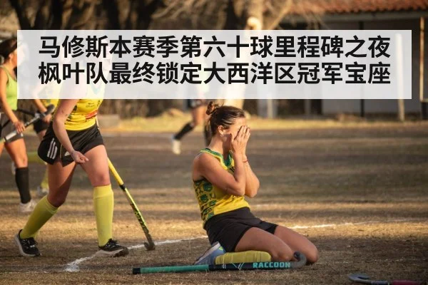 hockey team celebrating